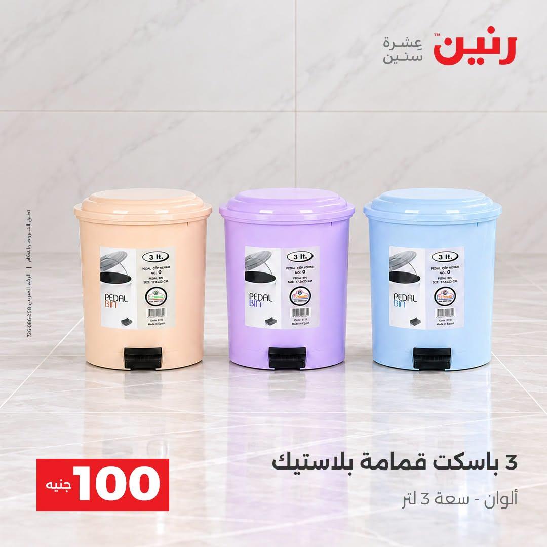 عروض رنين صفحة 42