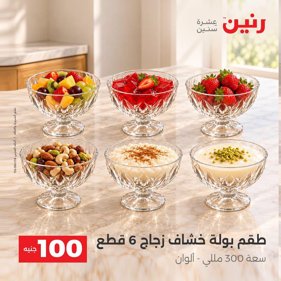 عروض رنين صفحة 43