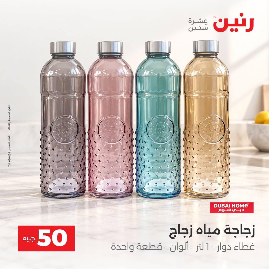 عروض رنين صفحة 44