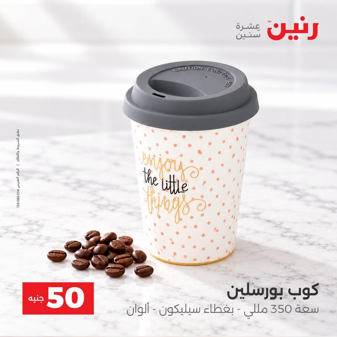 عروض رنين صفحة 45