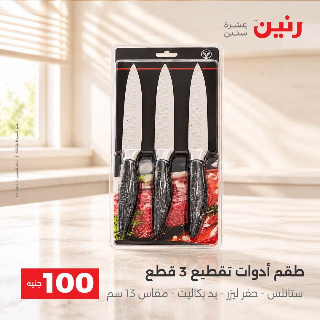 عروض رنين صفحة 6