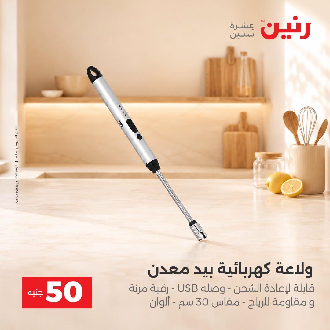 عروض رنين صفحة 7