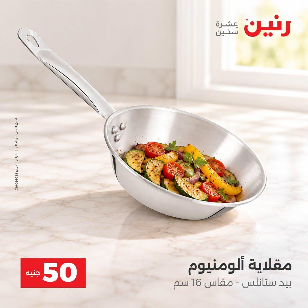 عروض رنين صفحة 9