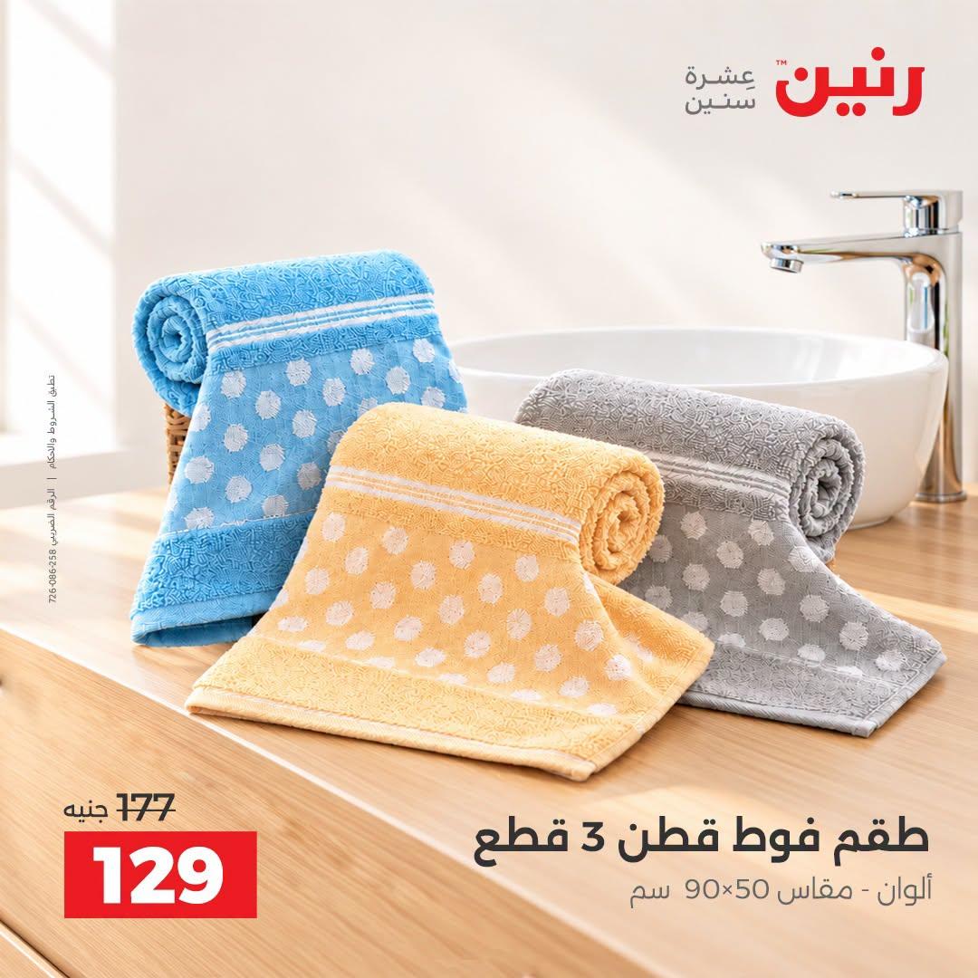 عروض رنين صفحة 10