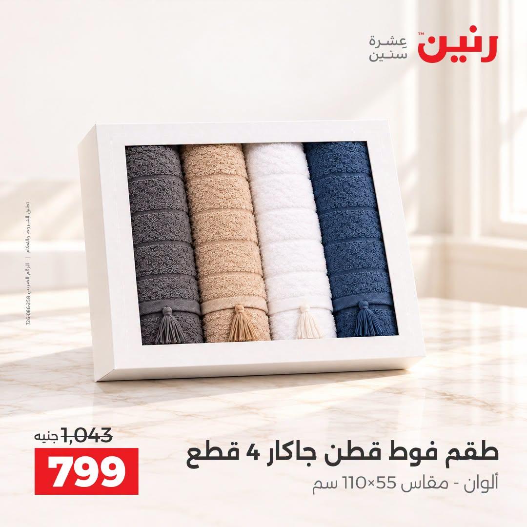 عروض رنين صفحة 11
