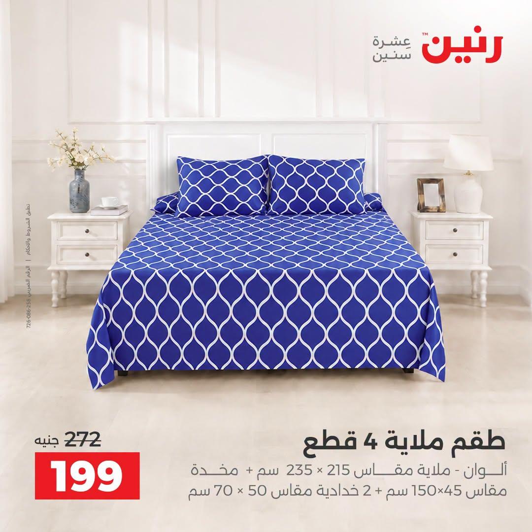 عروض رنين صفحة 17