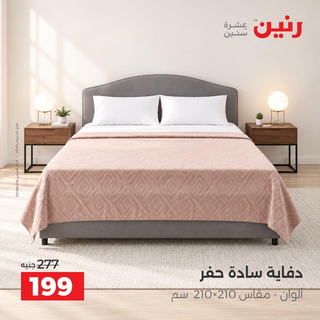 عروض رنين صفحة 18