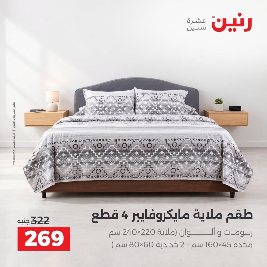 عروض رنين صفحة 21