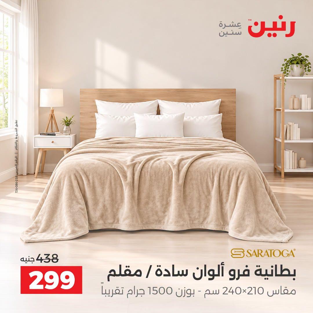 عروض رنين صفحة 22