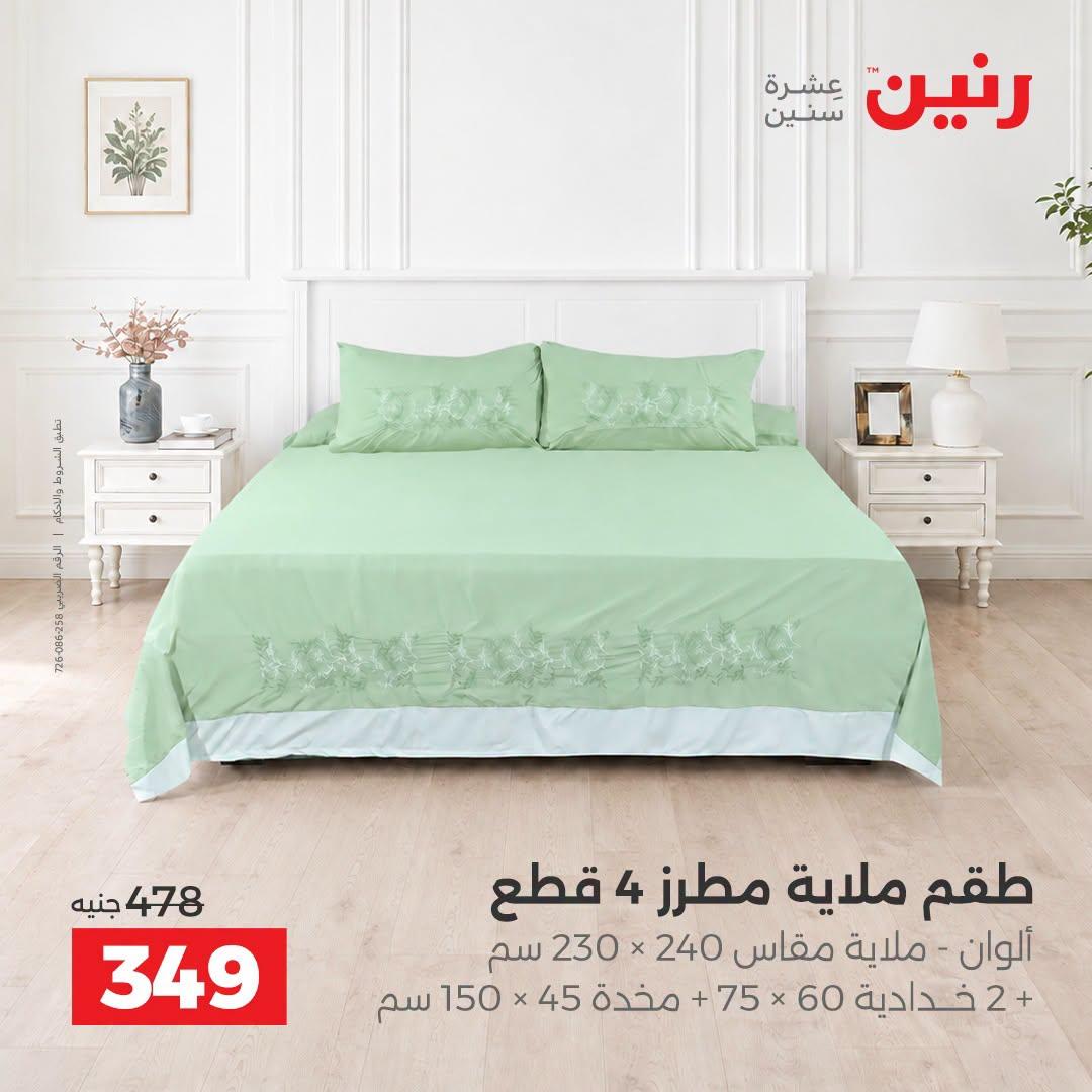عروض رنين صفحة 25