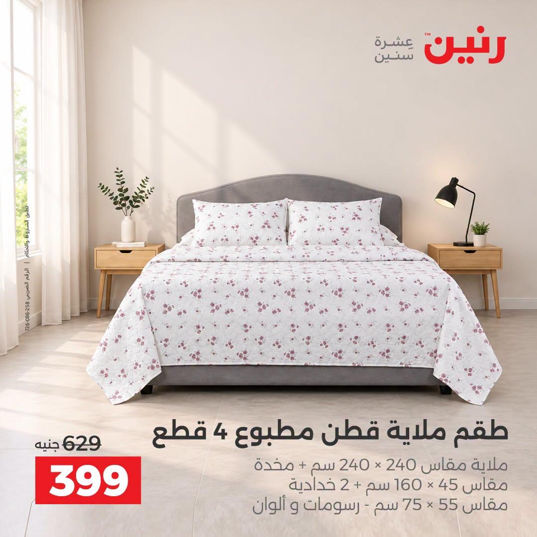 عروض رنين صفحة 26