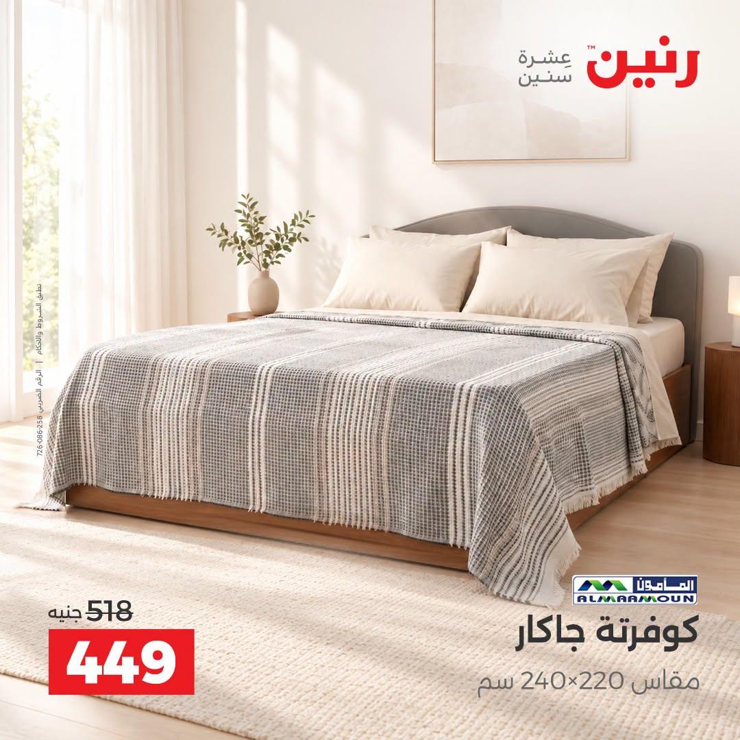 عروض رنين صفحة 27