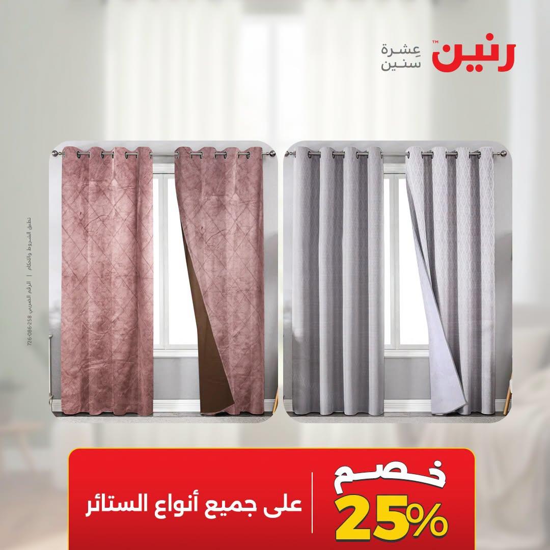 عروض رنين صفحة 3