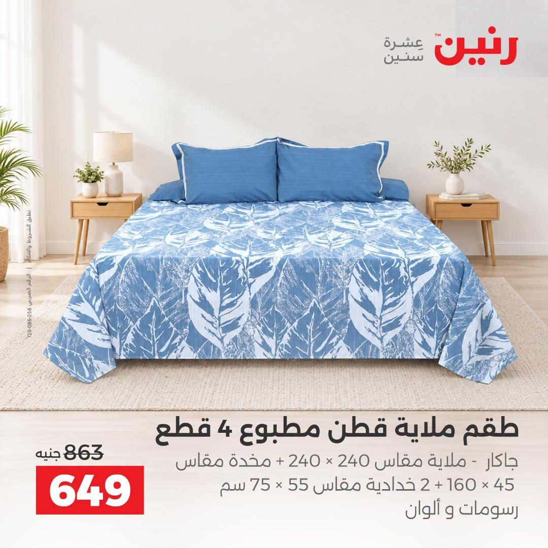عروض رنين صفحة 30