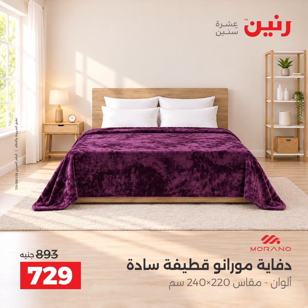 عروض رنين صفحة 31