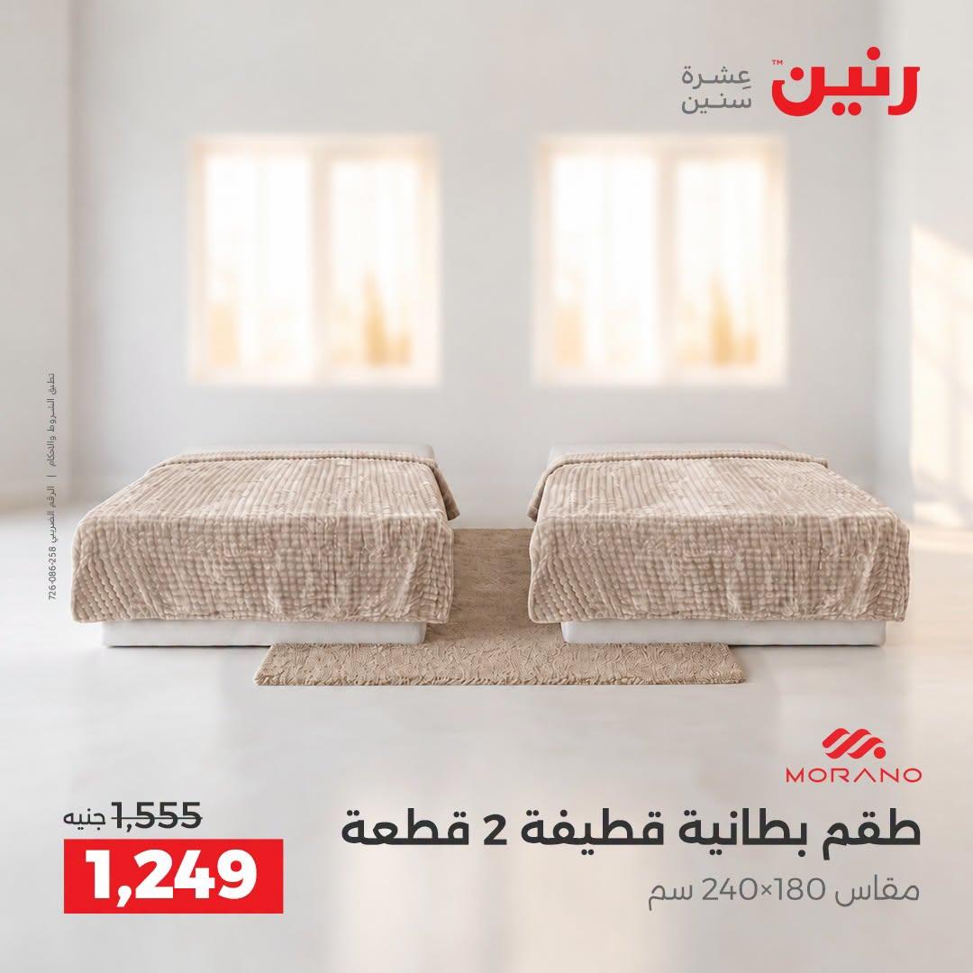 عروض رنين صفحة 33