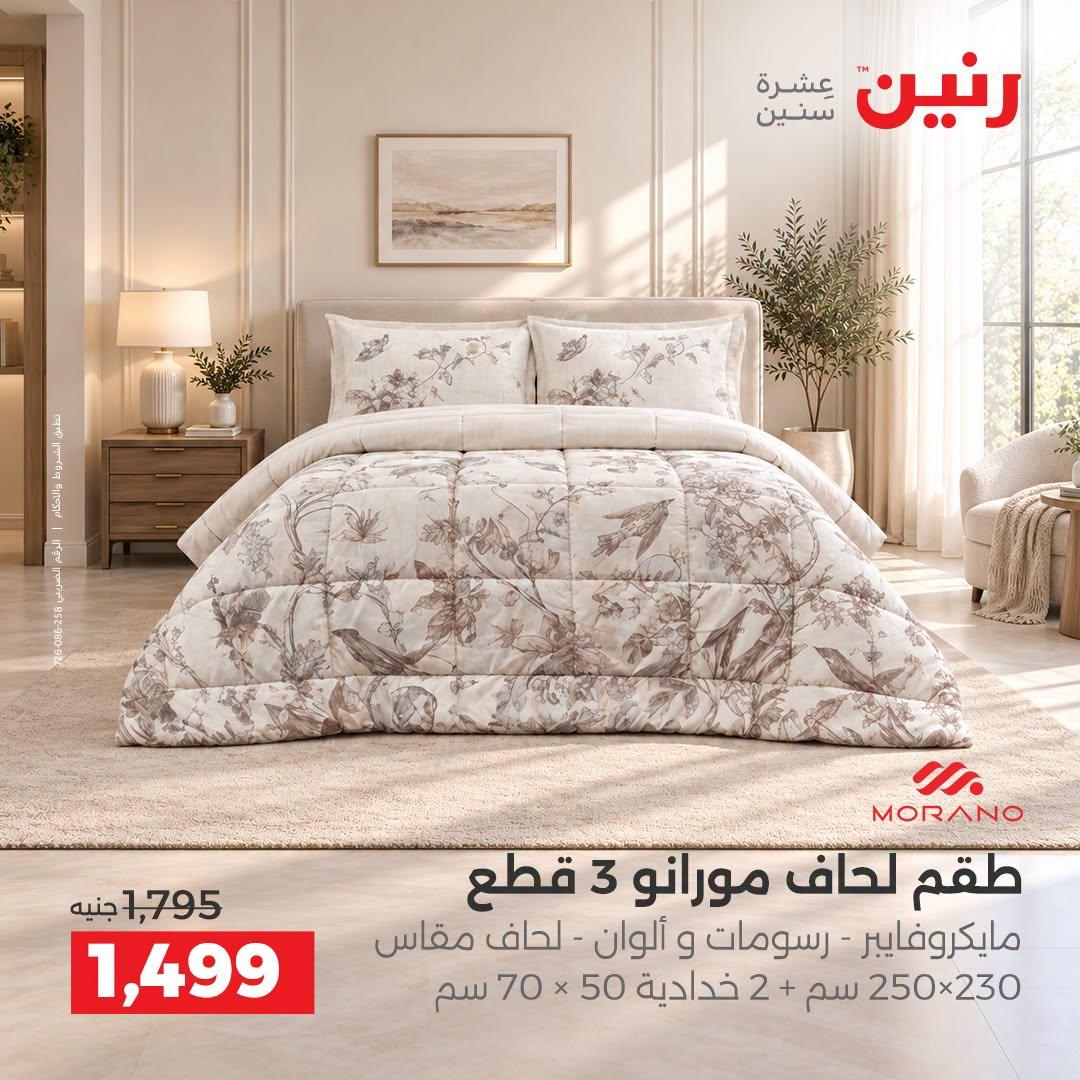 عروض رنين صفحة 34