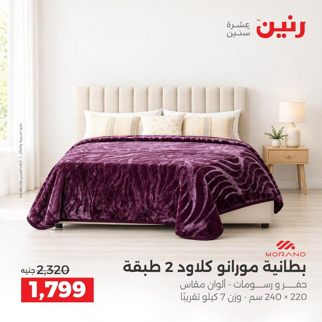 عروض رنين صفحة 35