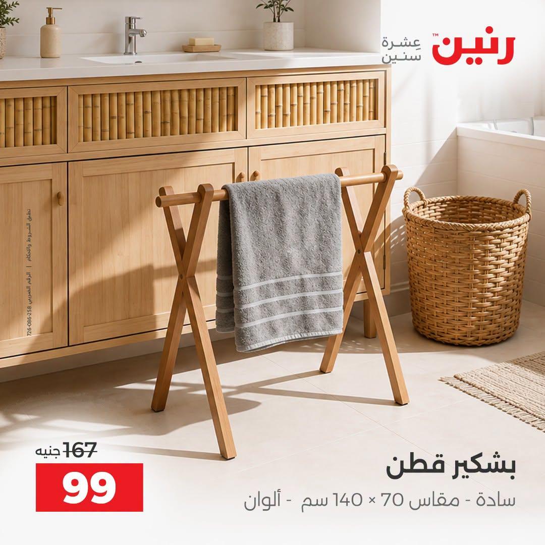 عروض رنين صفحة 36