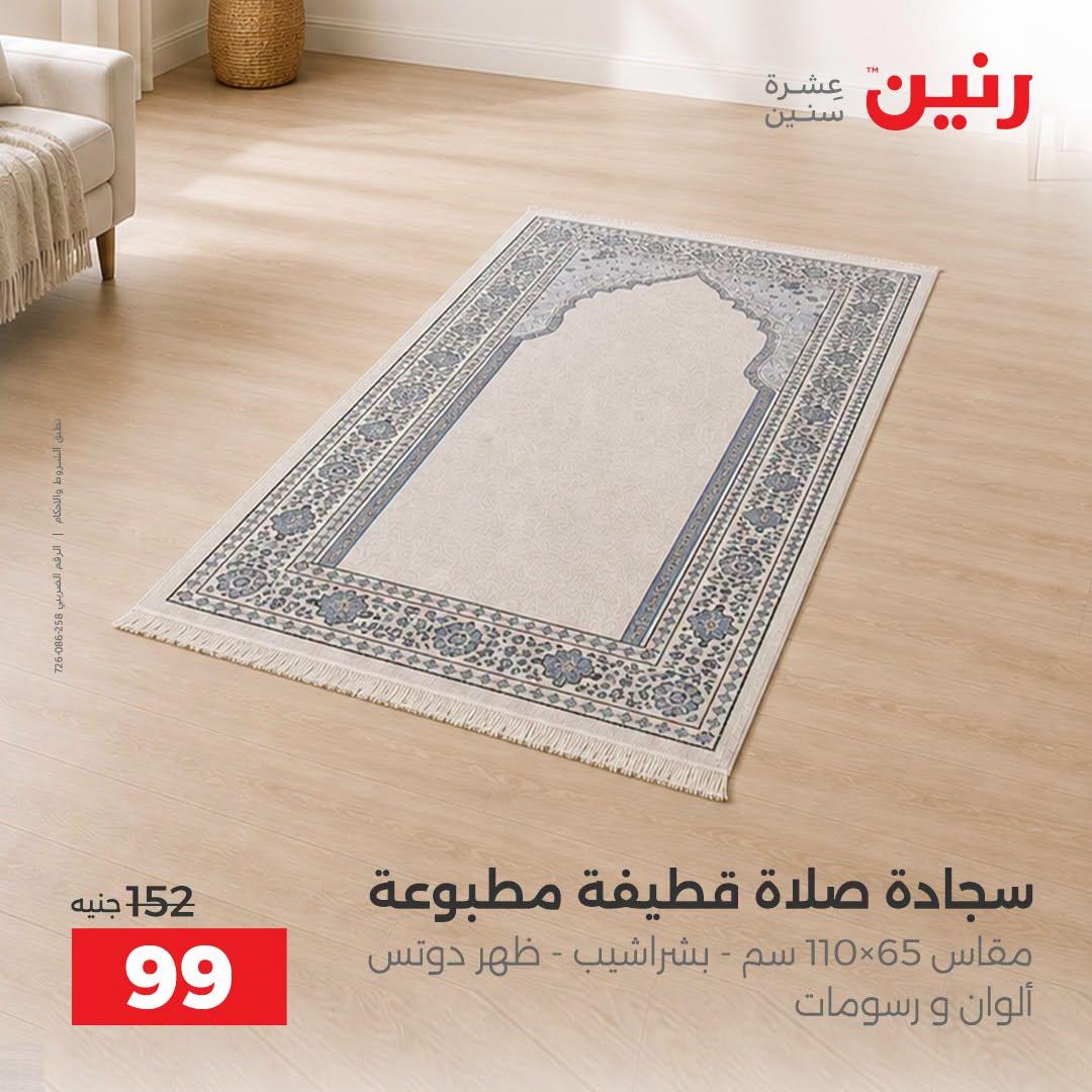 عروض رنين صفحة 38