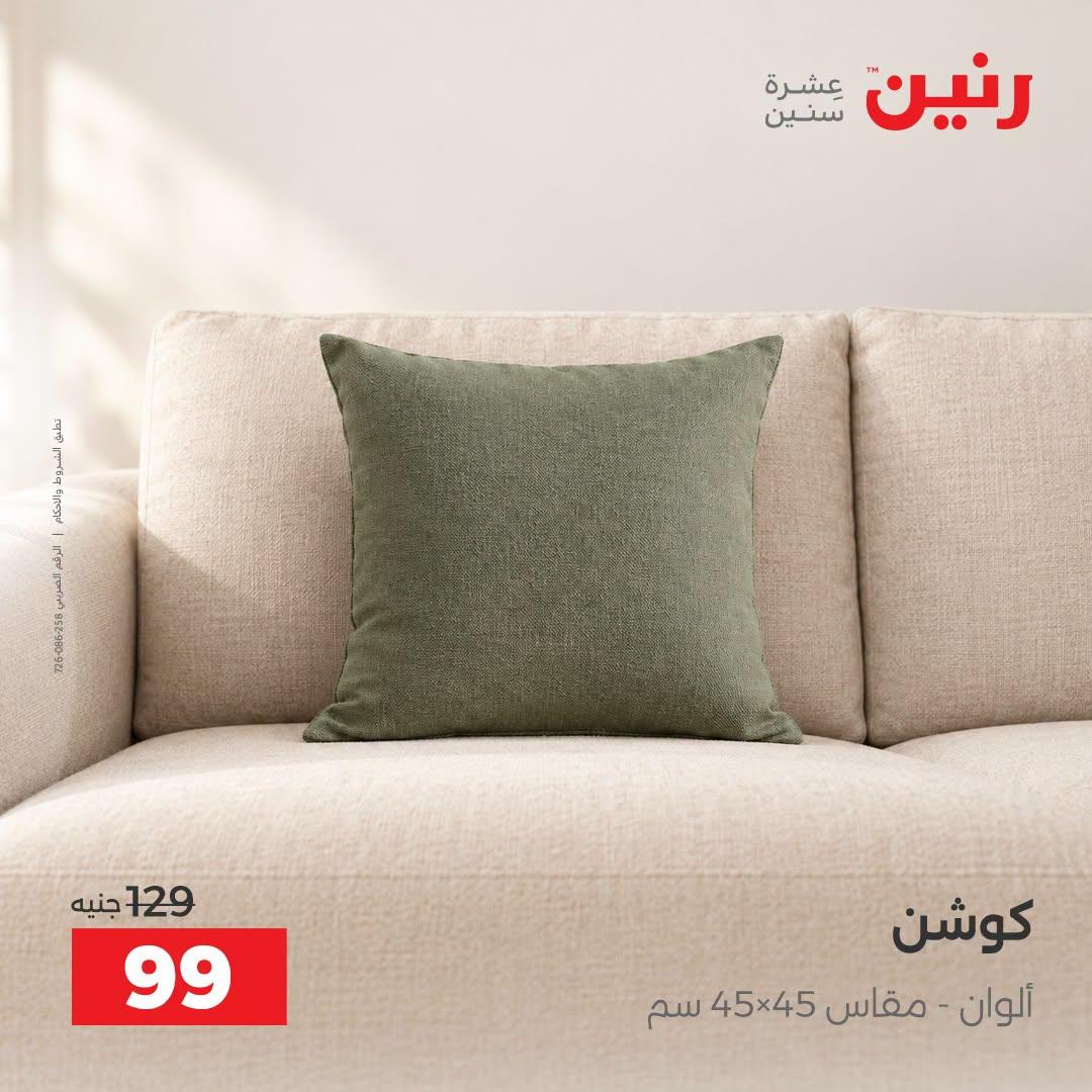 عروض رنين صفحة 41