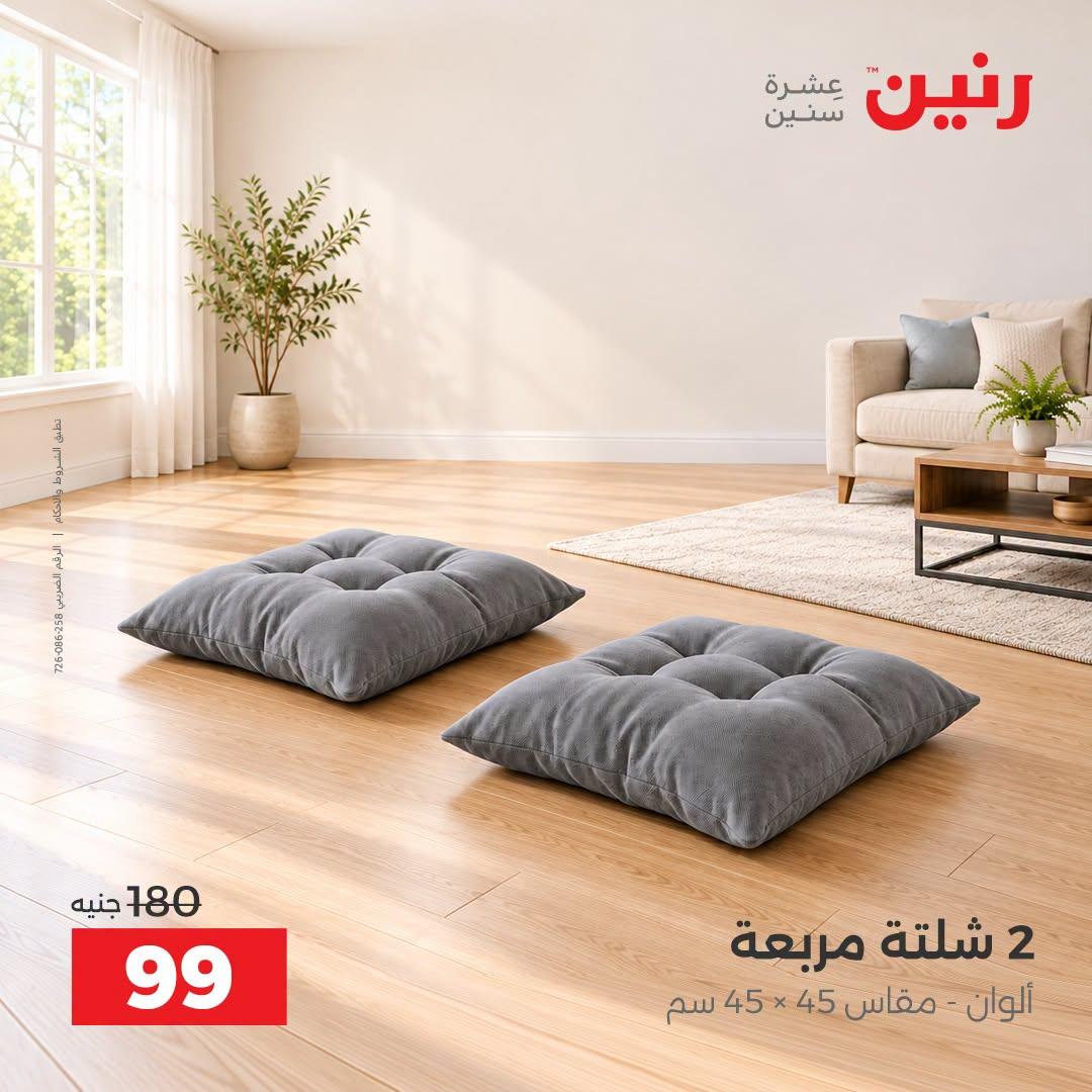 عروض رنين صفحة 42