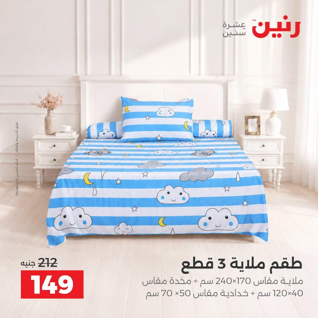 عروض رنين صفحة 45