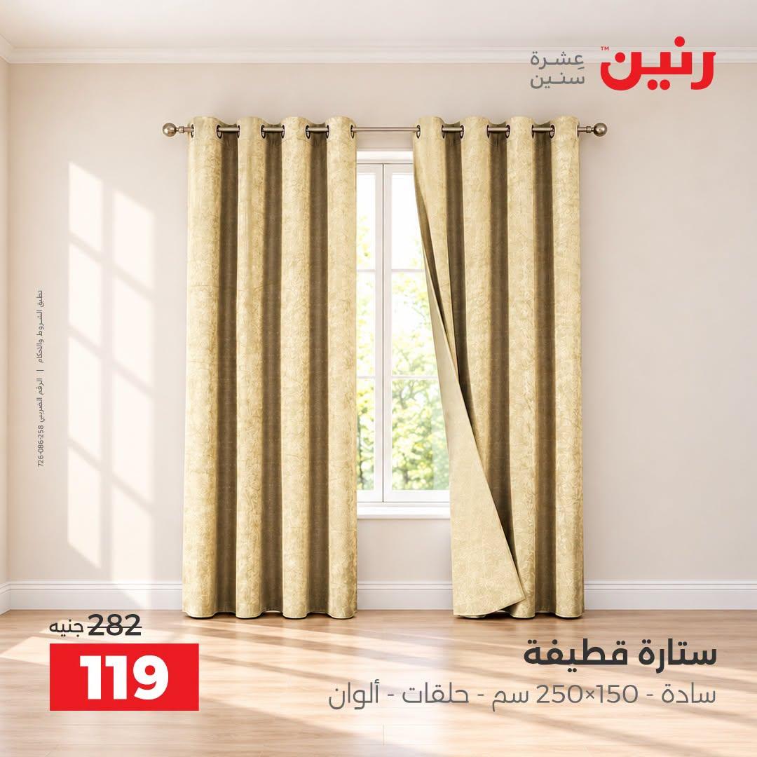 عروض رنين صفحة 5