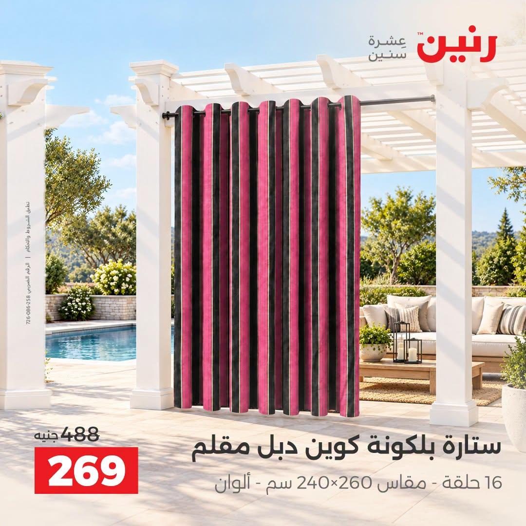 عروض رنين صفحة 7