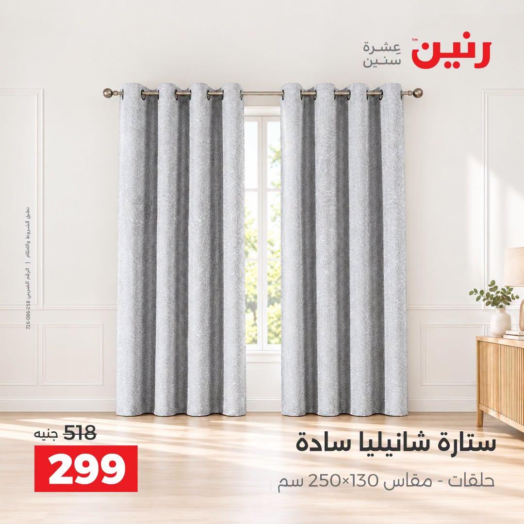 عروض رنين صفحة 9