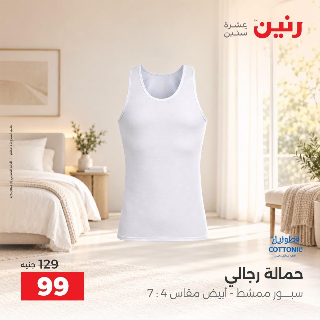 عروض رنين صفحة 10