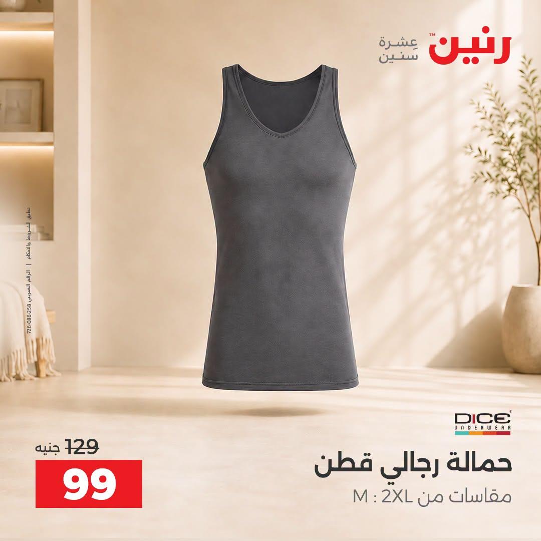 عروض رنين صفحة 11