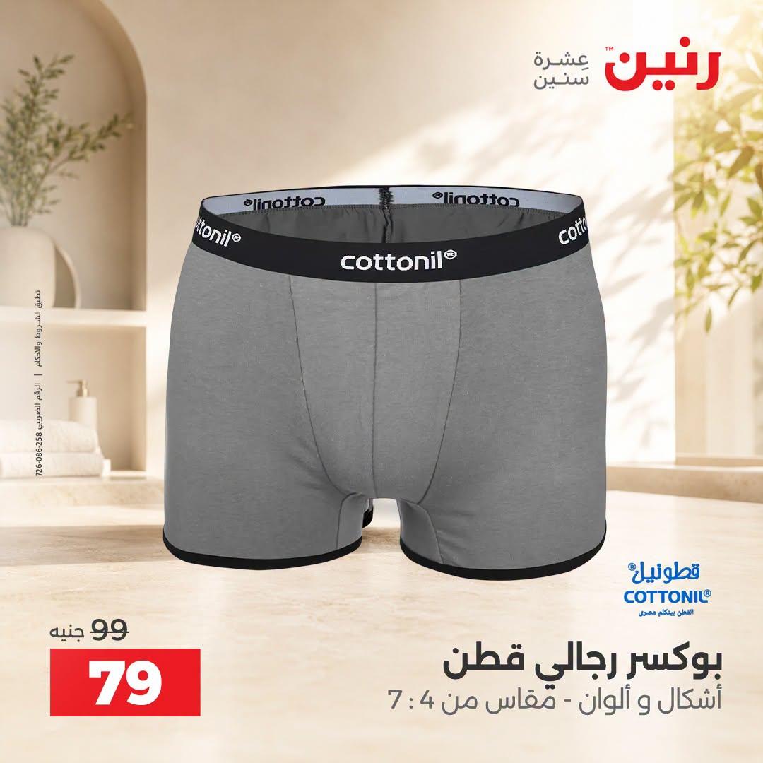 عروض رنين صفحة 12