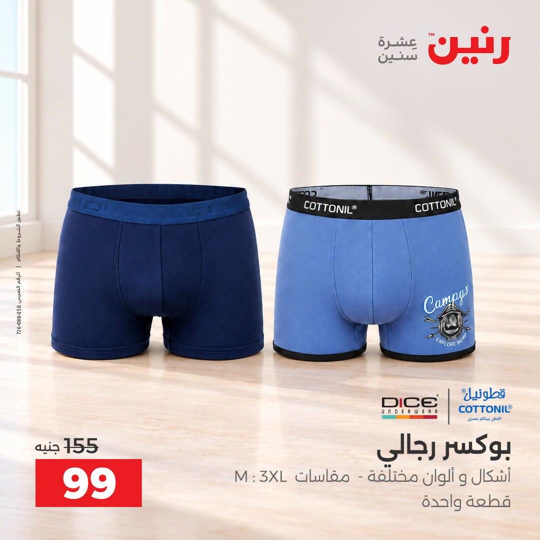 عروض رنين صفحة 13