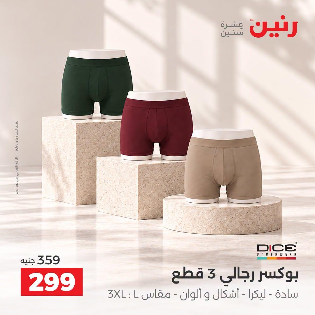 عروض رنين صفحة 14