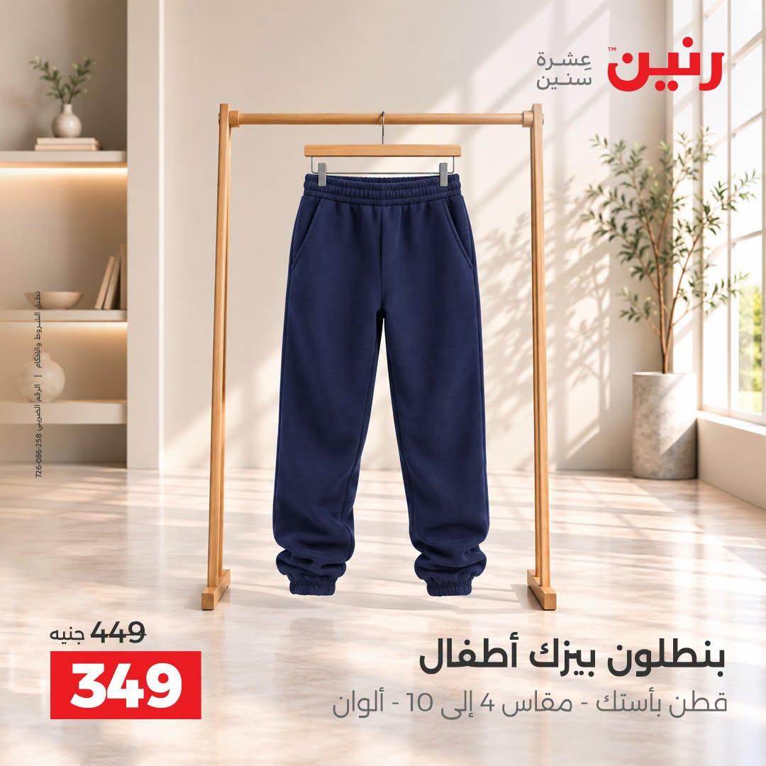 عروض رنين صفحة 15