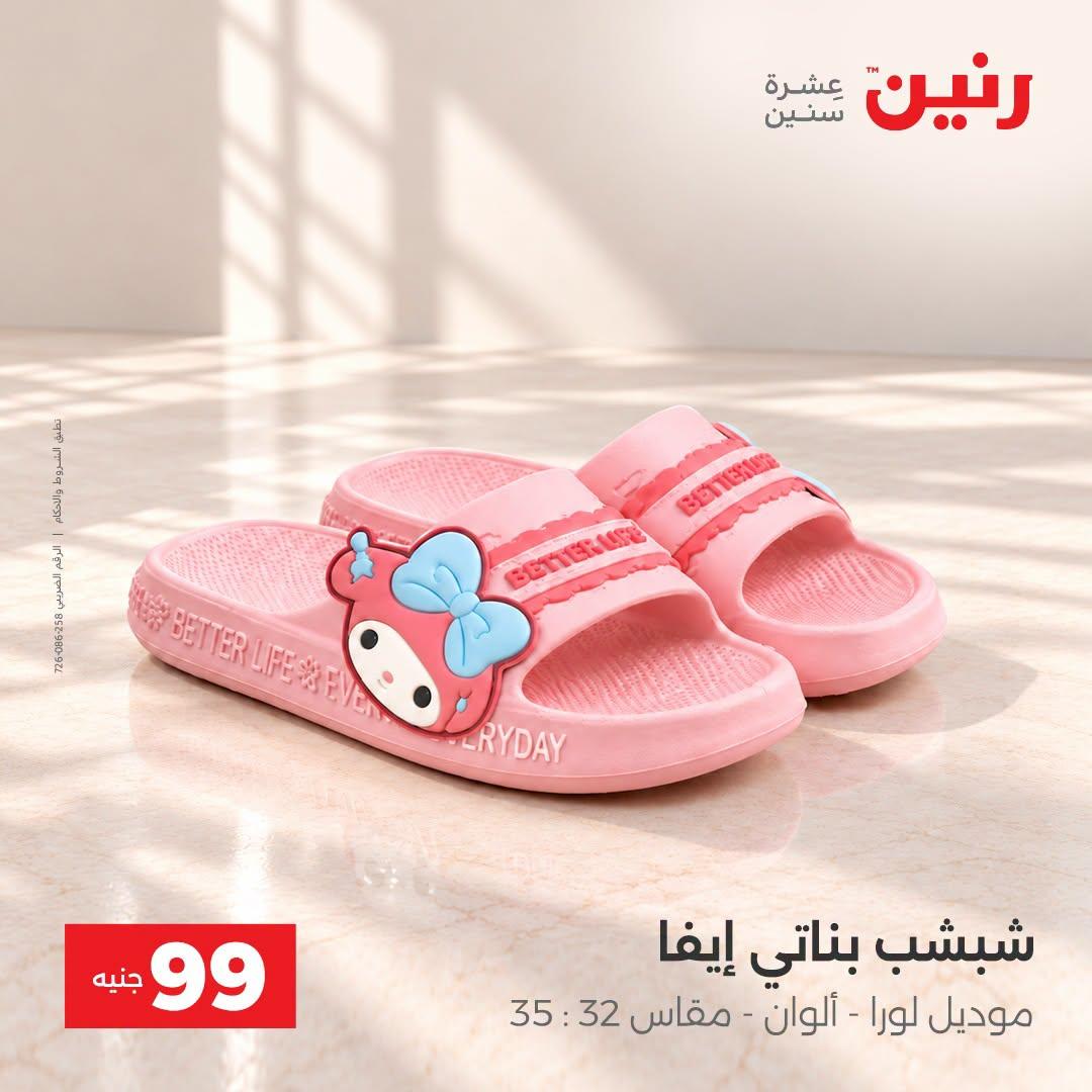 عروض رنين صفحة 18