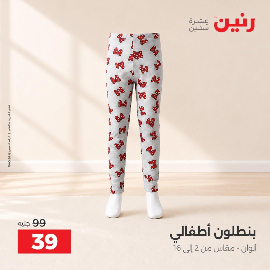 عروض رنين صفحة 2