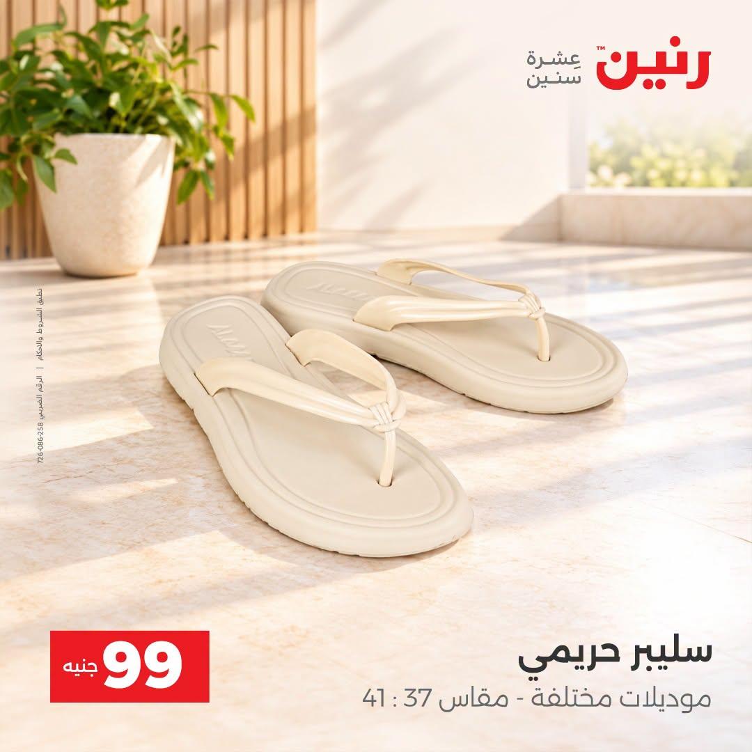 عروض رنين صفحة 23