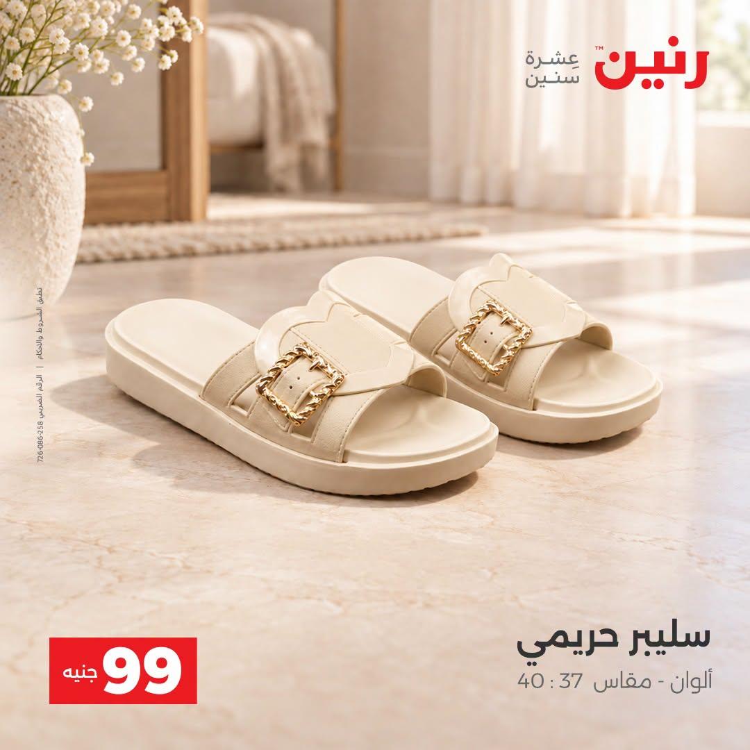 عروض رنين صفحة 24
