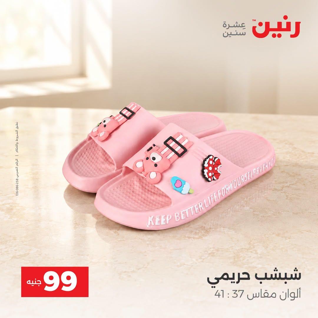 عروض رنين صفحة 25