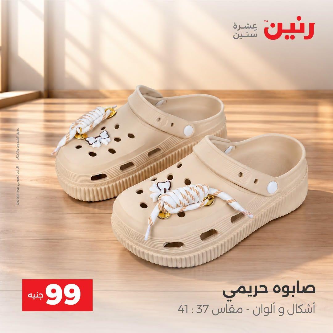 عروض رنين صفحة 26