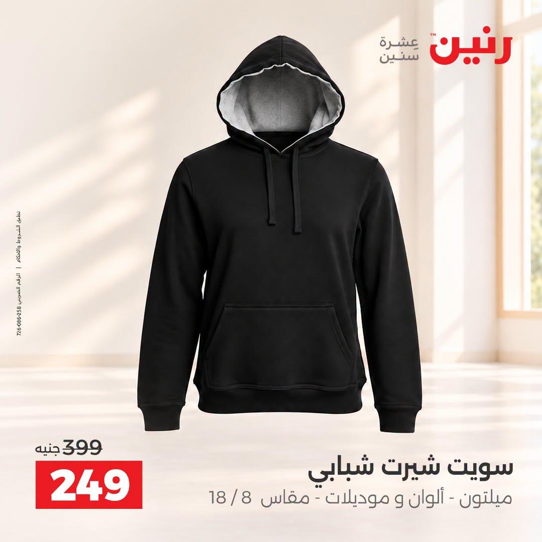 عروض رنين صفحة 27