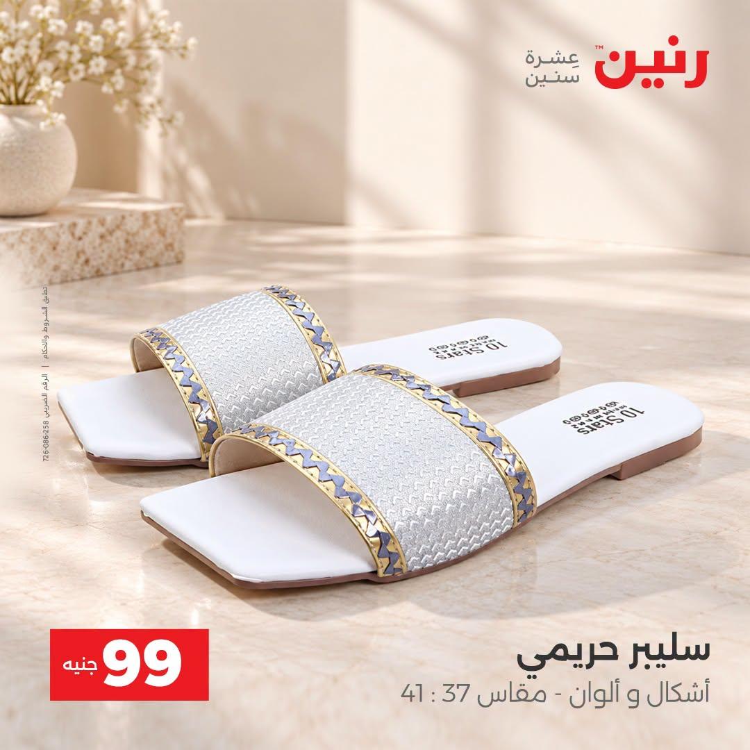 عروض رنين صفحة 29