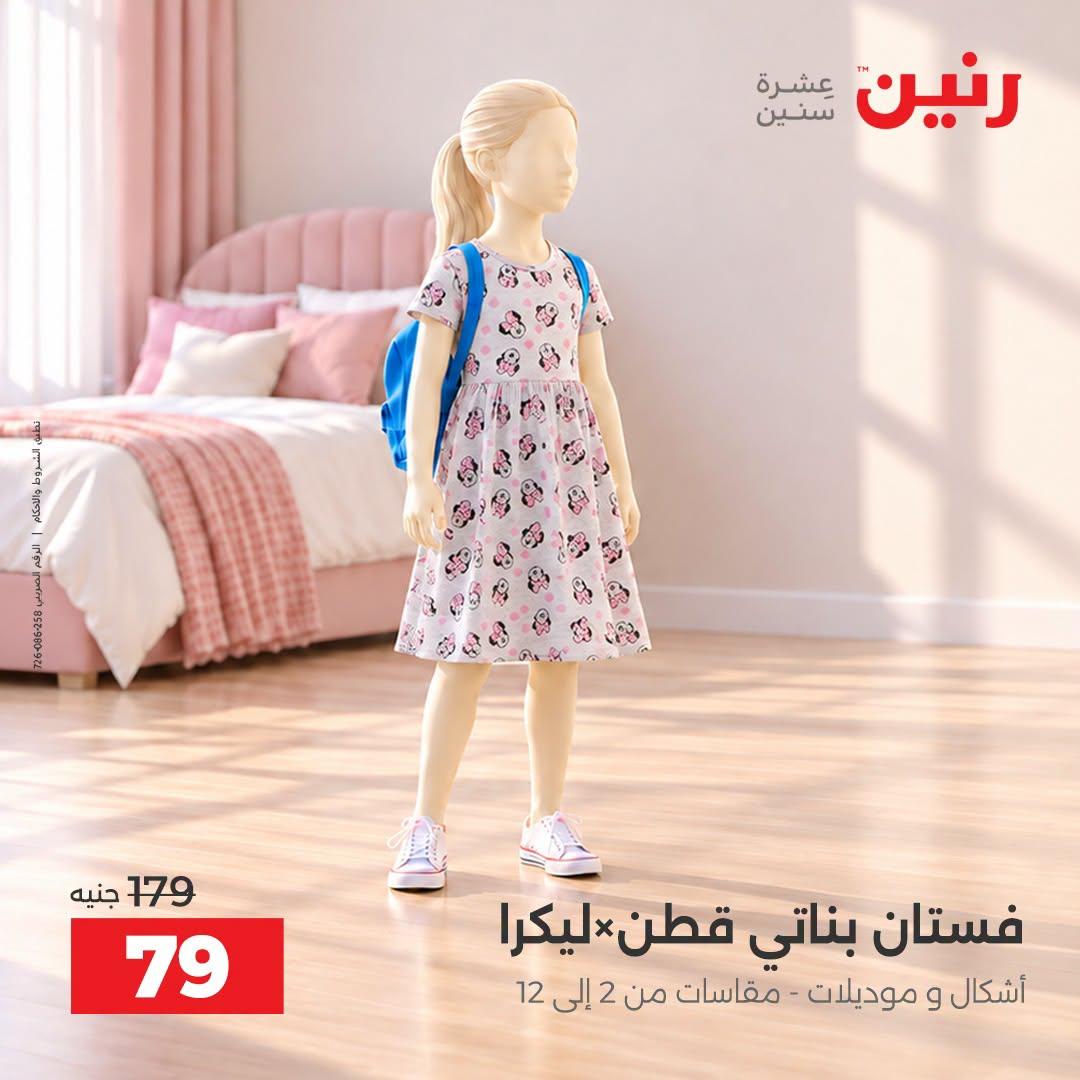 عروض رنين صفحة 6
