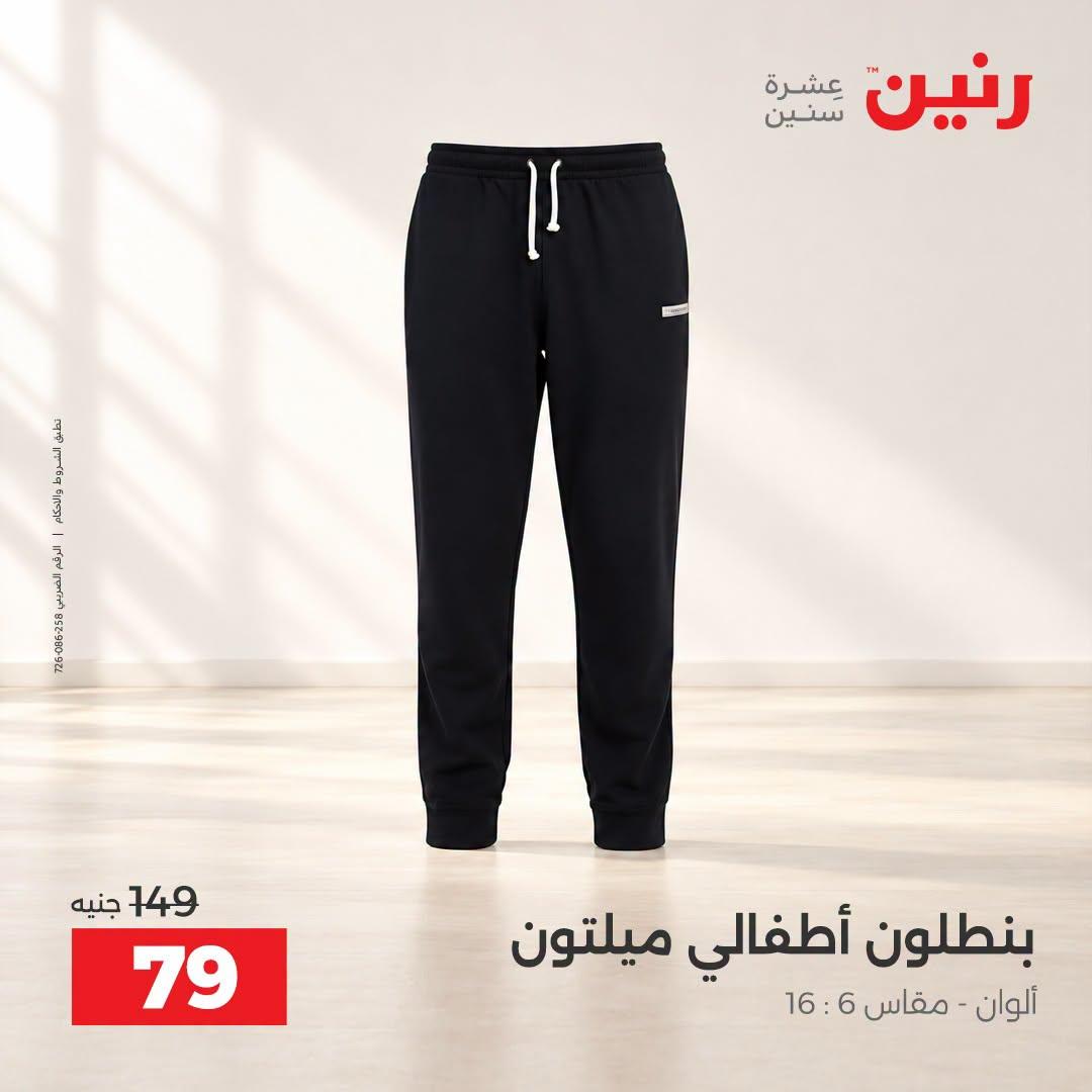 عروض رنين صفحة 7