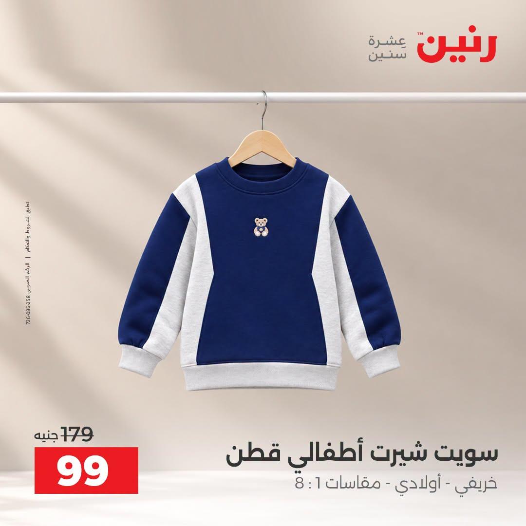 عروض رنين صفحة 9