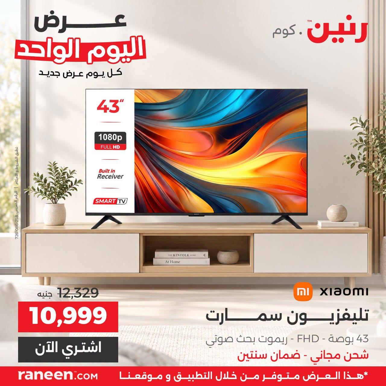 عروض رنين صفحة 2 عروض رنين صفحة 2