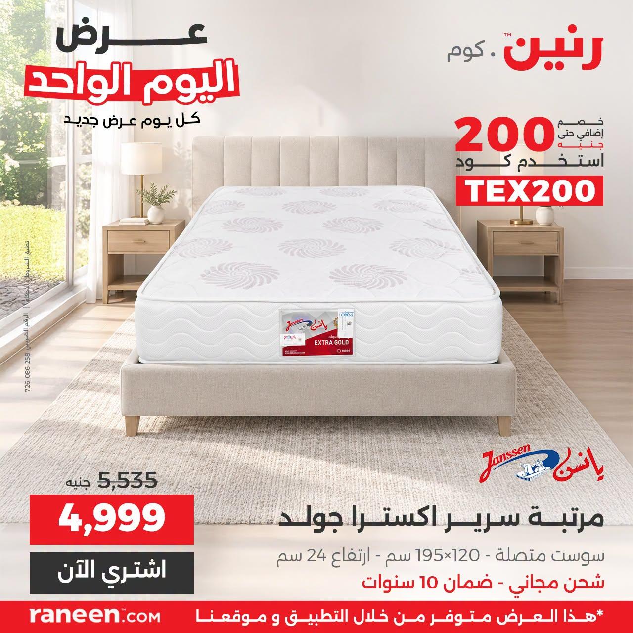 عروض رنين صفحة 4 عروض رنين صفحة 4