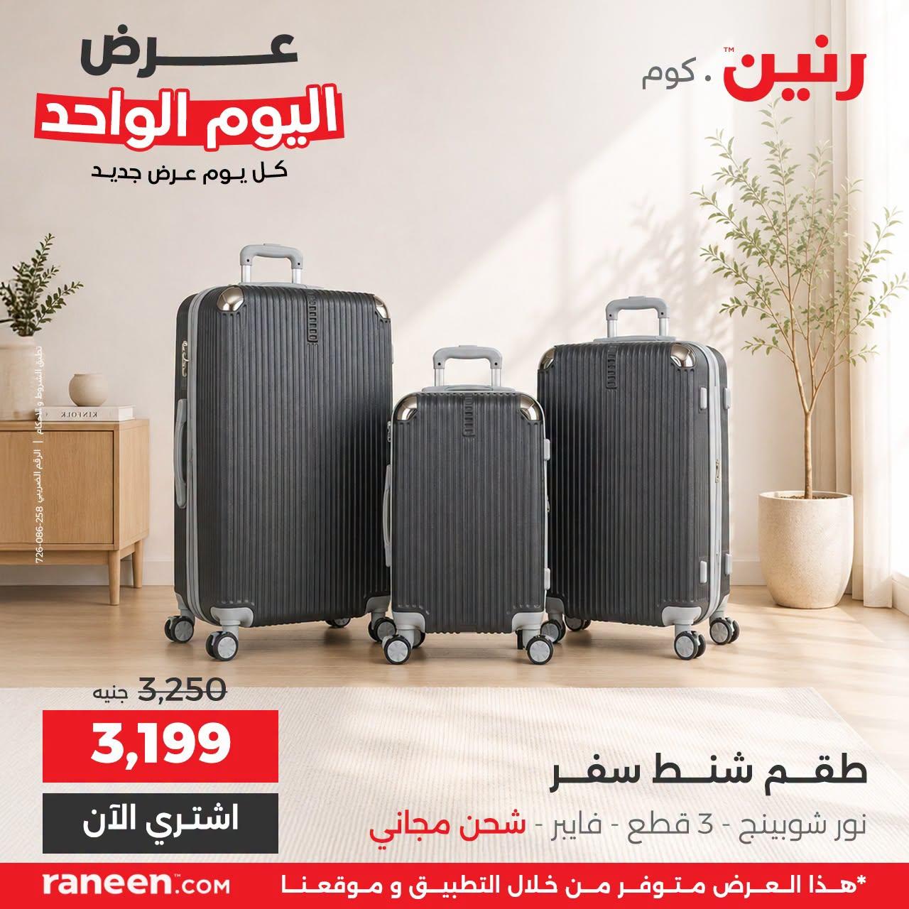 عروض رنين صفحة 5 عروض رنين صفحة 5